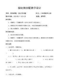 小学数学西师大版六年级上册问题解决教学设计