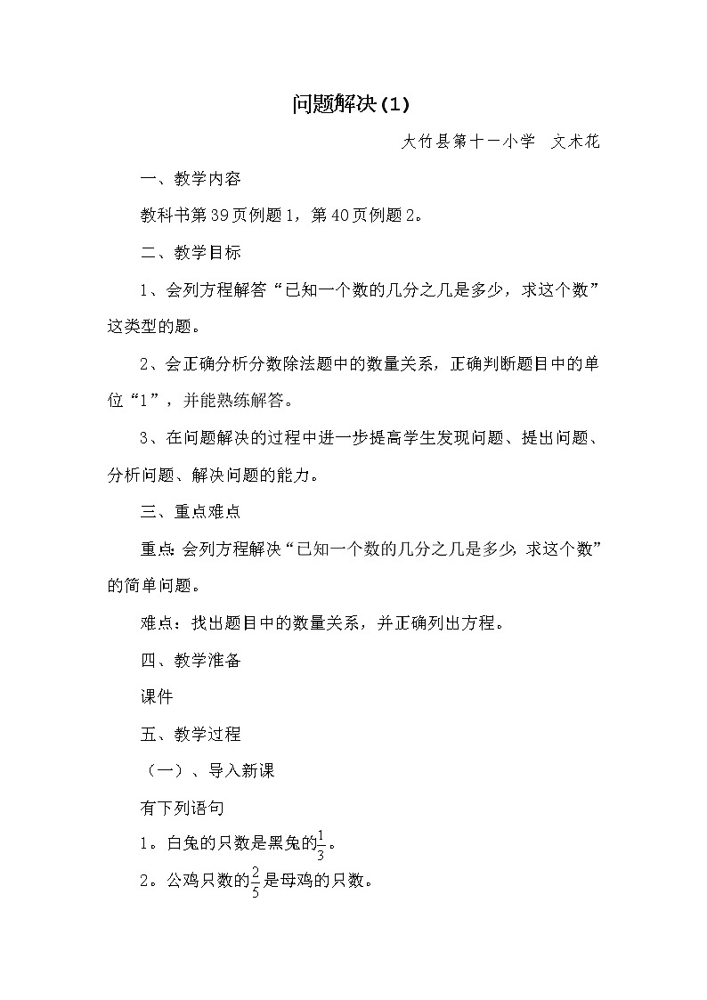 六年级上册数学教案-分数除法问题解决西师大版01