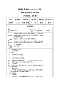 小学数学六 分数混合运算分数混合运算教案设计