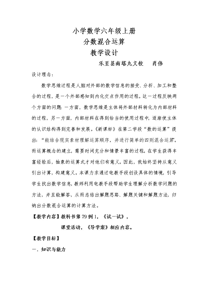 六年级上册数学教案-《分数混合运算》西师大版01