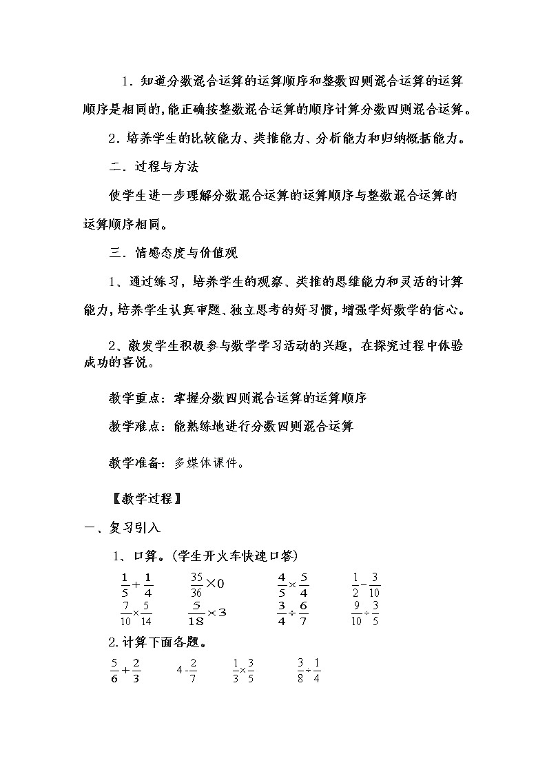 六年级上册数学教案-《分数混合运算》西师大版02