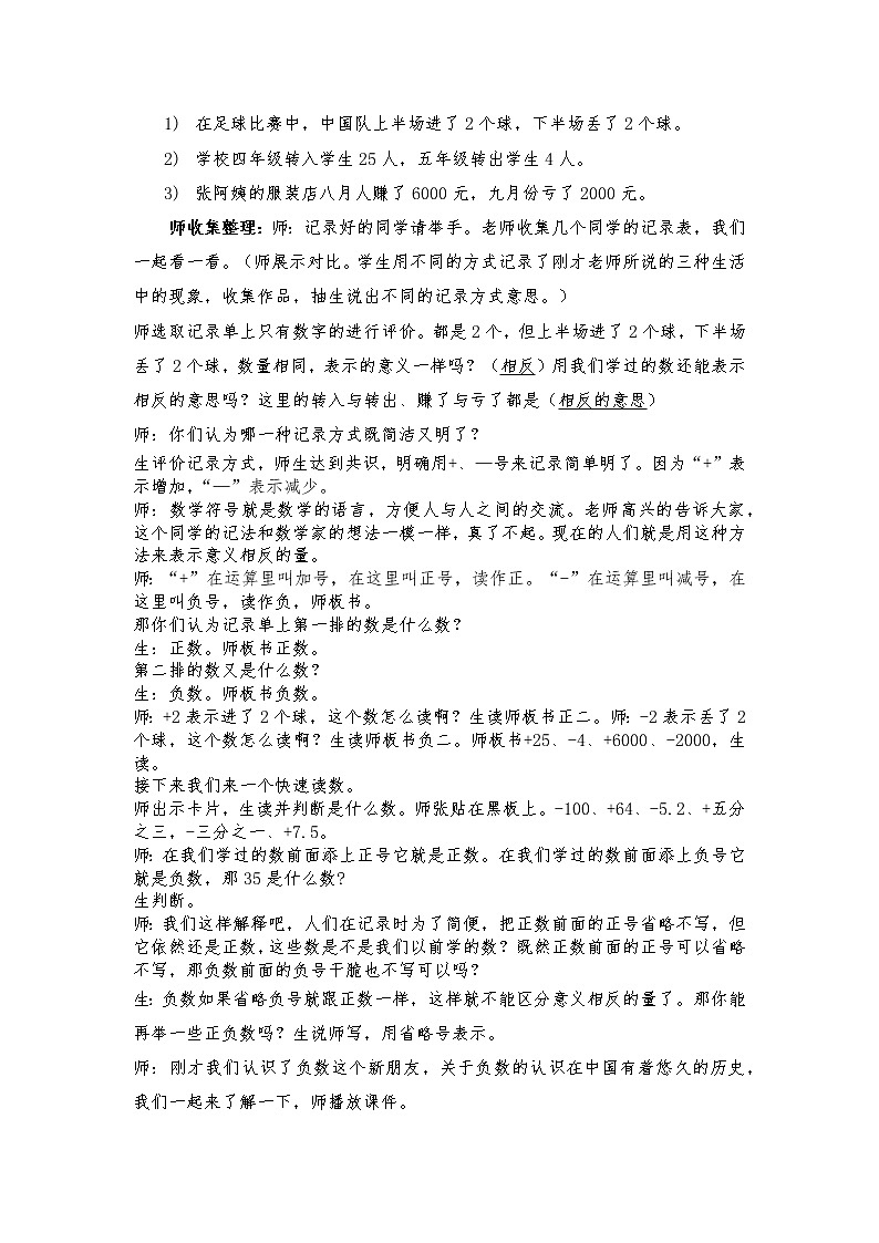 六年级上册数学教案-负数的初步认识（六）西师大版第2页