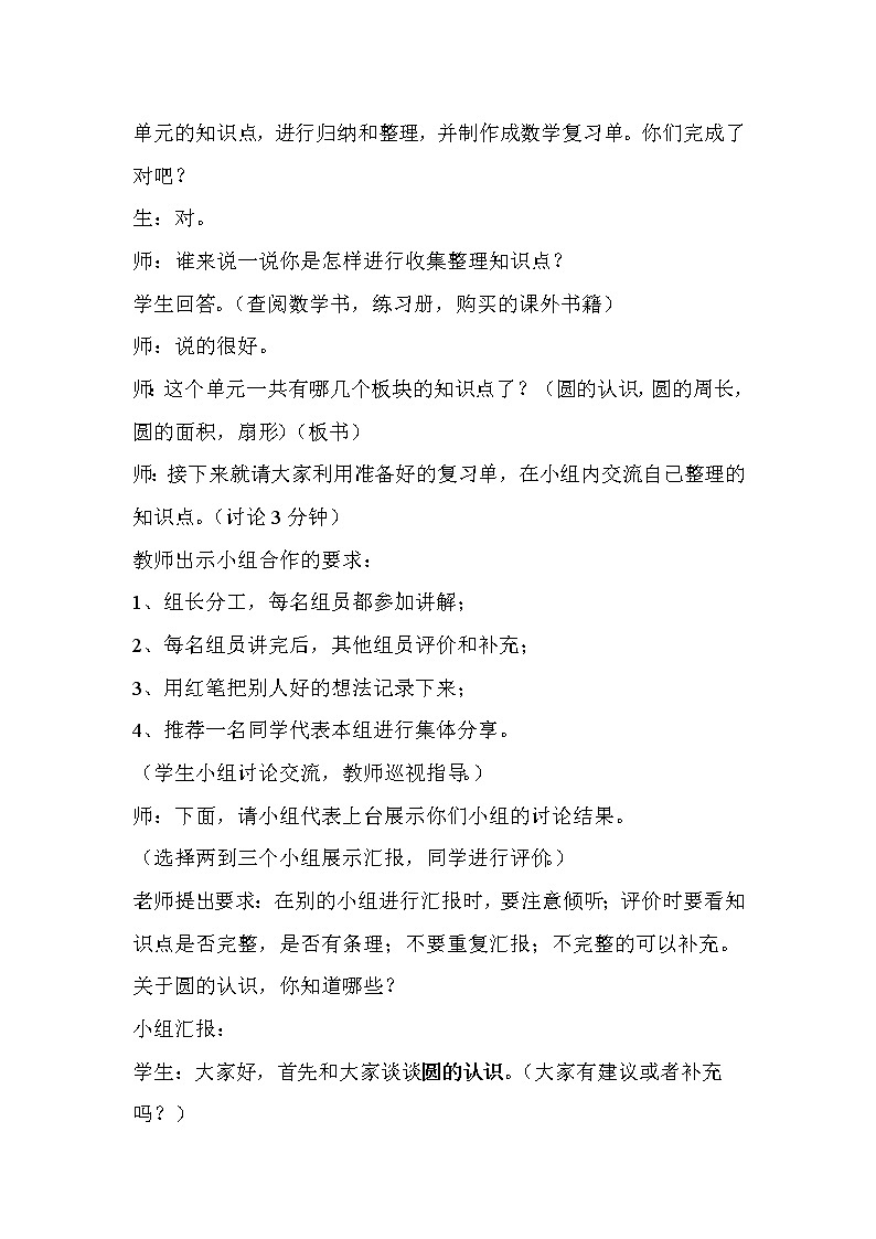 六年级上册数学教案 -圆的整理和复习教学设计人教版02