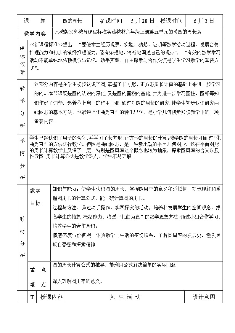六年级上册数学教案  圆的周长 教学设计人教版第1页