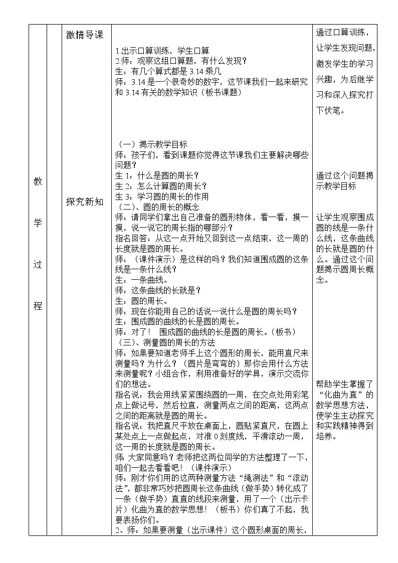 六年级上册数学教案  圆的周长 教学设计人教版第2页