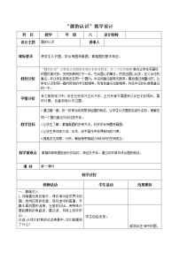 人教版六年级上册5 圆1 圆的认识教案