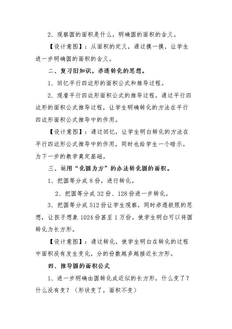 六年级上册数学教案 -圆的面积微课设计人教版第2页