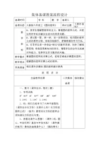 小学数学人教版六年级上册3 圆的面积教学设计