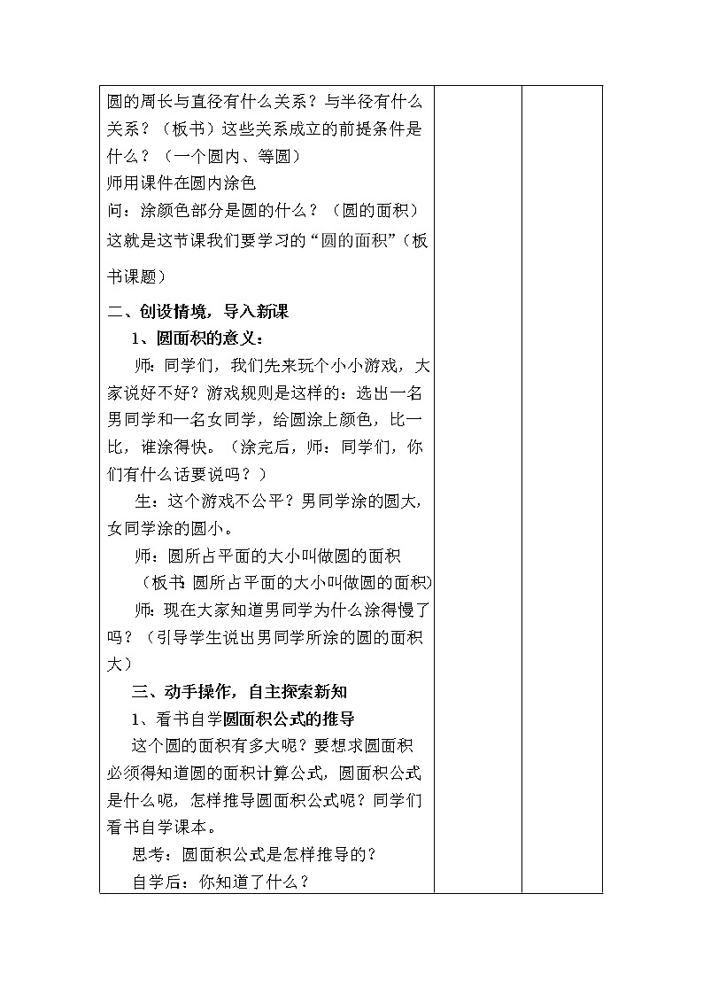六年级上册数学 《圆的面积》的教学设计  人教版第2页