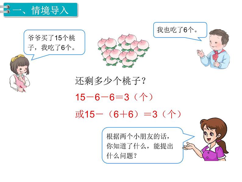 第6单元第13课时  用数学（2）课件PPT第2页