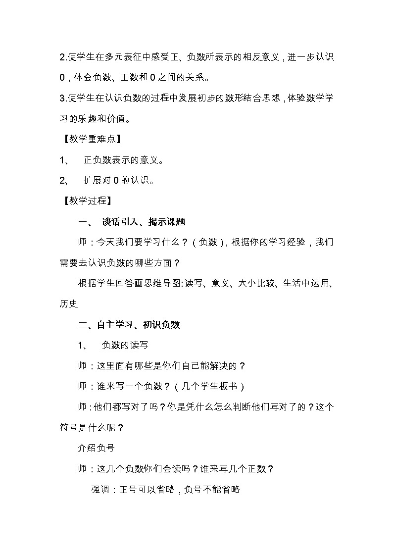 六年级上册数学教案 -《认识负数》西师大版02