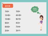 青教版一年级数学下册《100以内的加减法》课件PPT