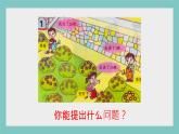 青教版一年级数学下册《100以内的加减法》课件PPT