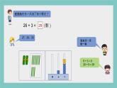青教版一年级数学下册《100以内的加减法》课件PPT