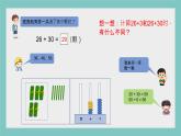 青教版一年级数学下册《100以内的加减法》课件PPT