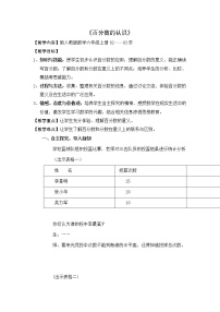 小学数学人教版六年级上册6 百分数（一）教案