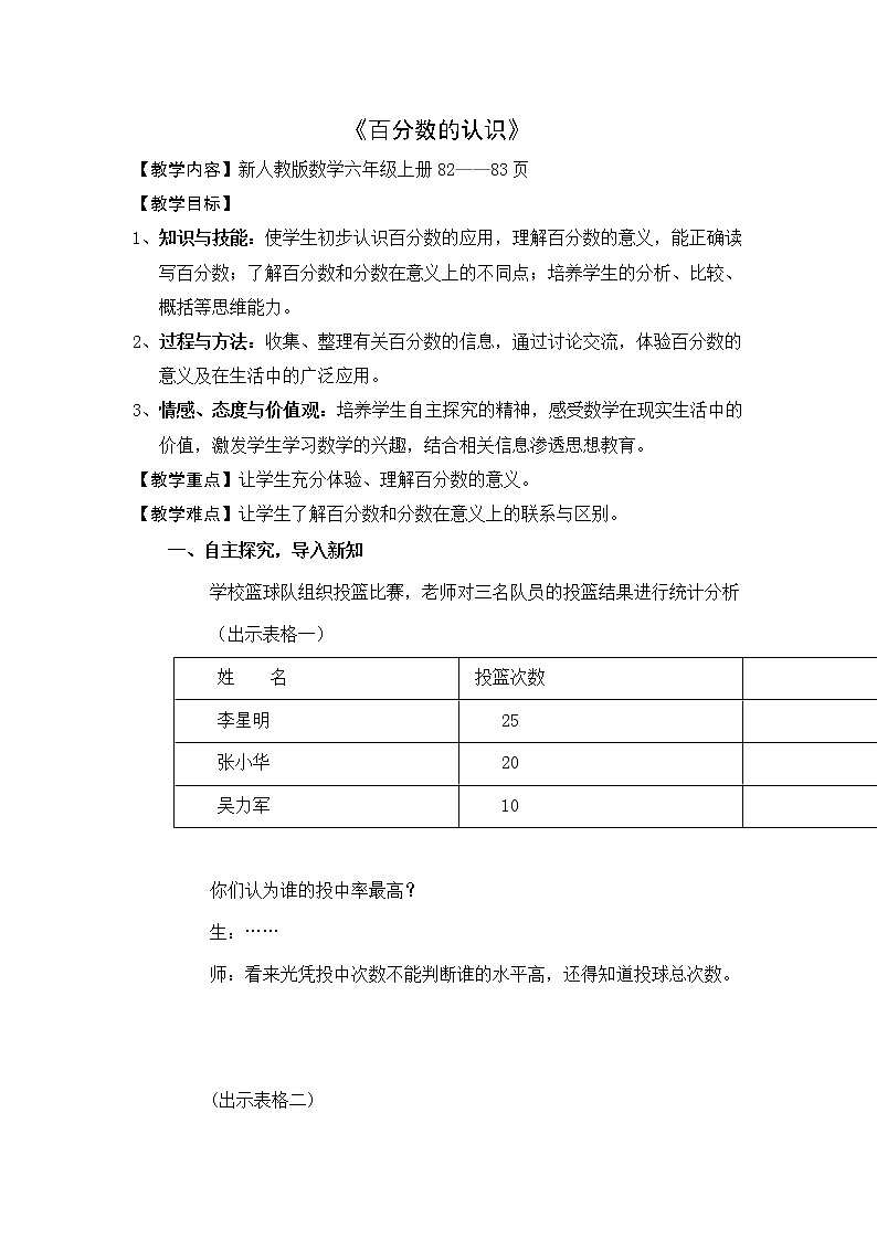 六年级上册数学教案- 百分数的认识  人教版01