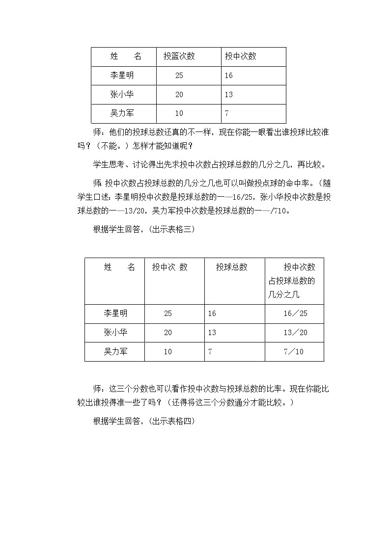 六年级上册数学教案- 百分数的认识  人教版02