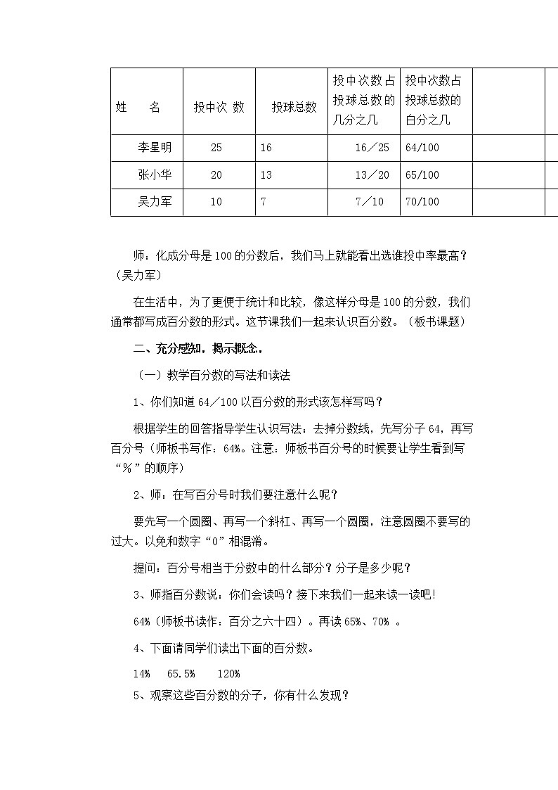 六年级上册数学教案- 百分数的认识  人教版03