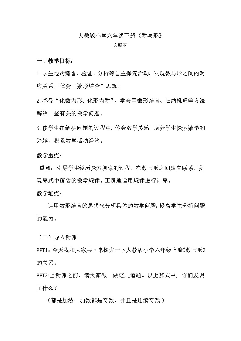 六年级上册数学教案-《数与形》人教版01