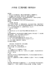 六年级上册数学教案--《工程问题》  人教版