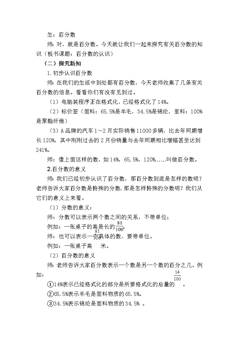 六年级上册数学教案   -百分数的认识   人教版第2页