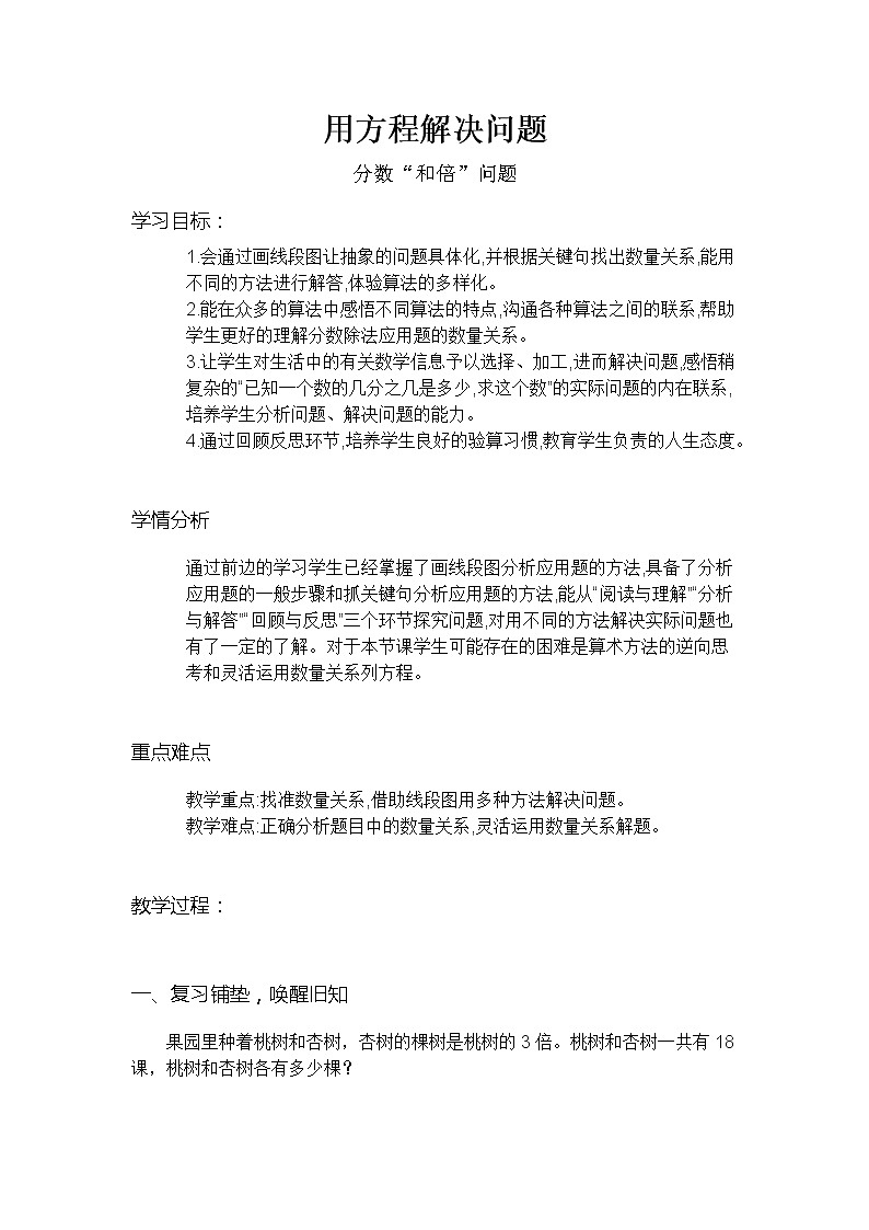 六年级上册数学教案   -分数和倍解决问题   人教版01