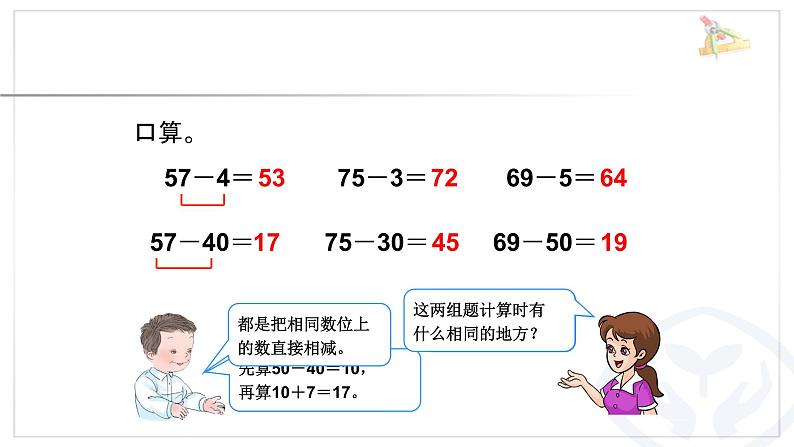 冀教版小学一年级数学  五.两位数减一位数   课件第3页