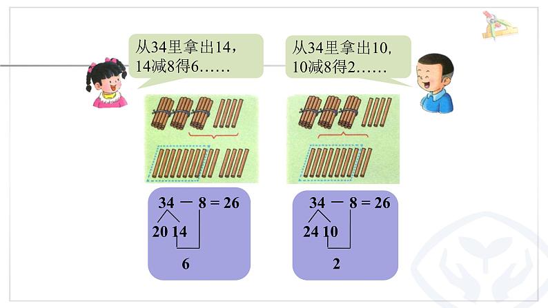 冀教版小学一年级数学  五.两位数减一位数   课件第5页