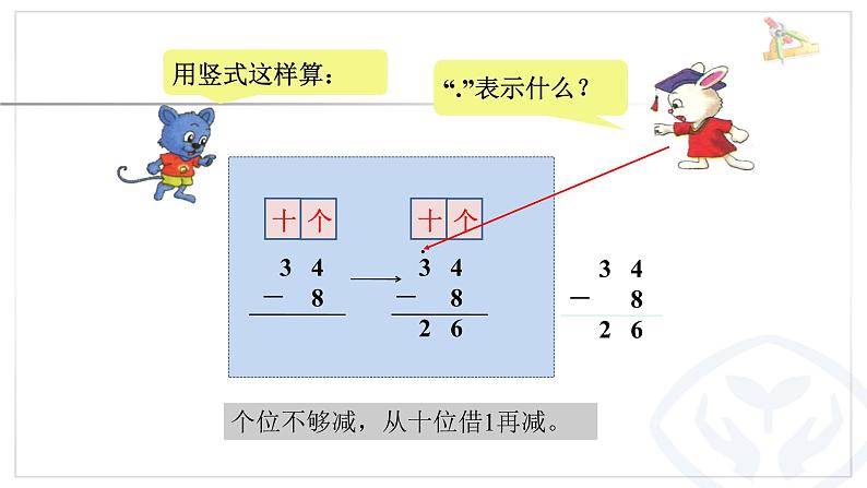 冀教版小学一年级数学  五.两位数减一位数   课件第6页