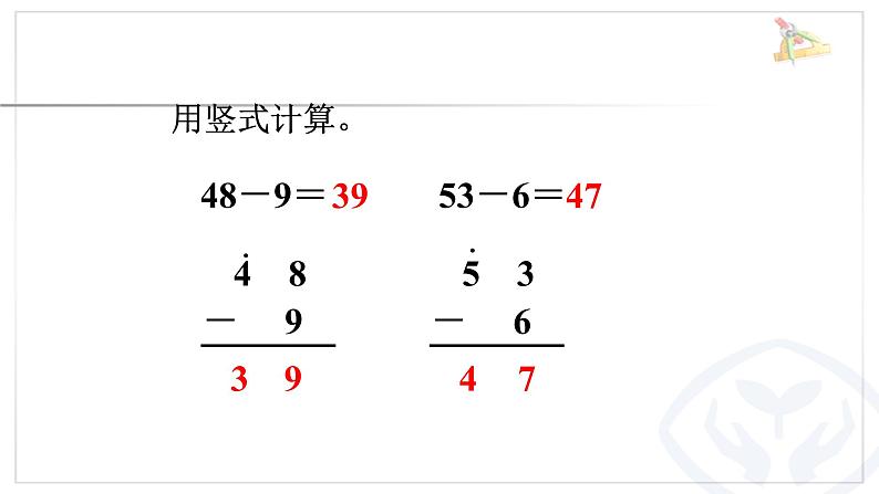 冀教版小学一年级数学  五.两位数减一位数   课件第7页