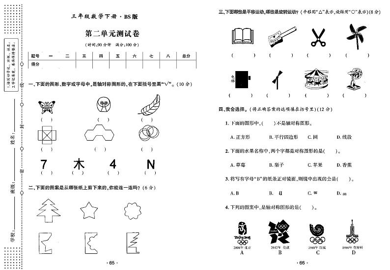 2022年春季三年级下册数学北师版试卷_单元测试+期中期末+答案（pdf版）03