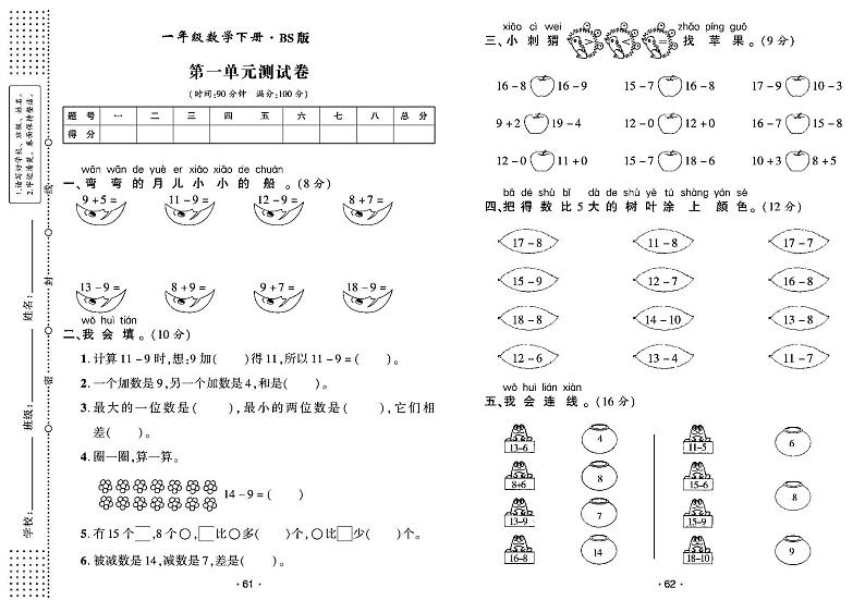 2022年春季一年级下册数学北师版试卷_单元测试+期中期末+答案（pdf版）第1页