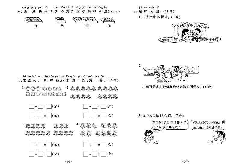 2022年春季一年级下册数学北师版试卷_单元测试+期中期末+答案（pdf版）第2页