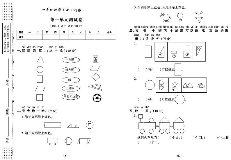 2022年春季一年级下册数学人教版试卷_单元测试+期中期末+答案（pdf版）第1页