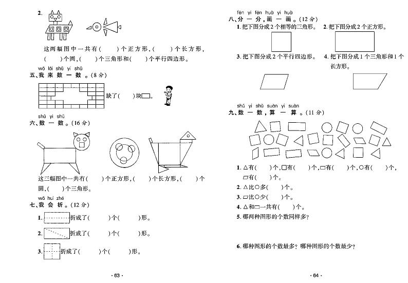 2022年春季一年级下册数学人教版试卷_单元测试+期中期末+答案（pdf版）第2页