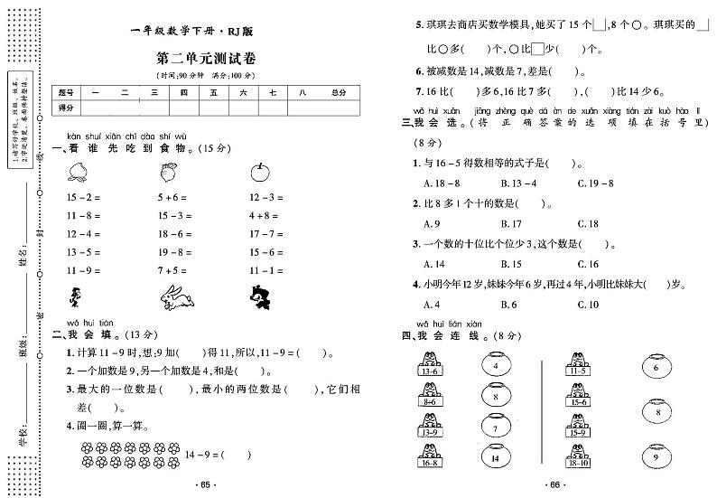 2022年春季一年级下册数学人教版试卷_单元测试+期中期末+答案（pdf版）第3页