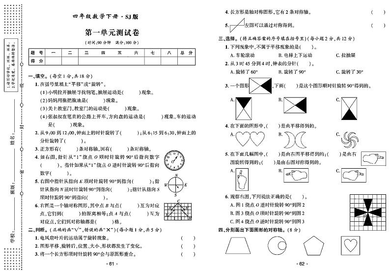2022年春季四年级下册数学苏教版试卷_单元测试+期中期末+答案（pdf版）01