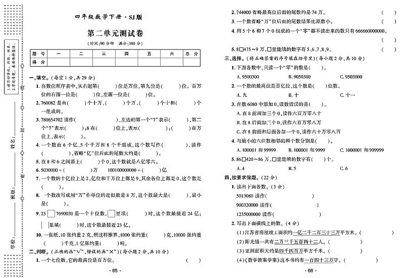 2022年春季四年级下册数学苏教版试卷_单元测试+期中期末+答案（pdf版）03