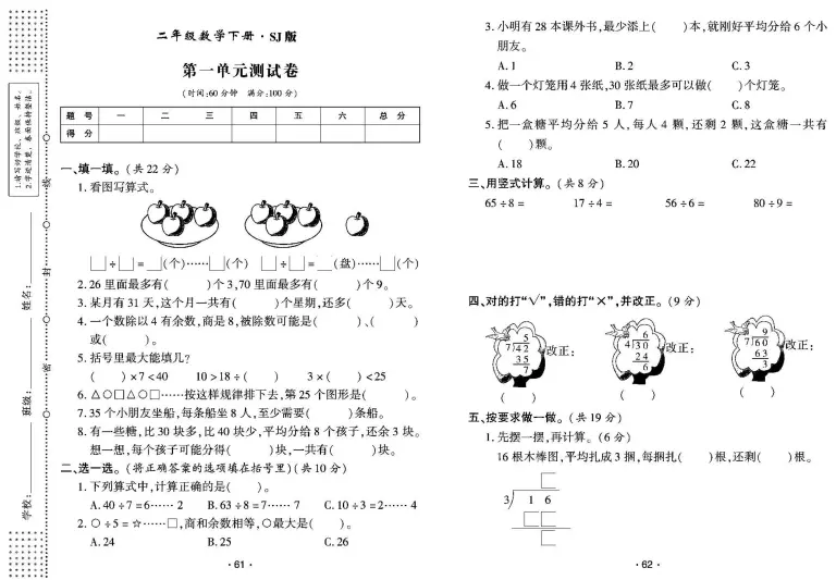 22年春季二年级下册数学苏教版试卷 单元测试 期中期末 答案 Pdf版 教习网 试卷下载