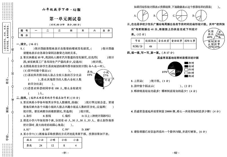 2022年春季六年级下册数学苏教版试卷_单元测试+期中期末+答案（pdf版）01