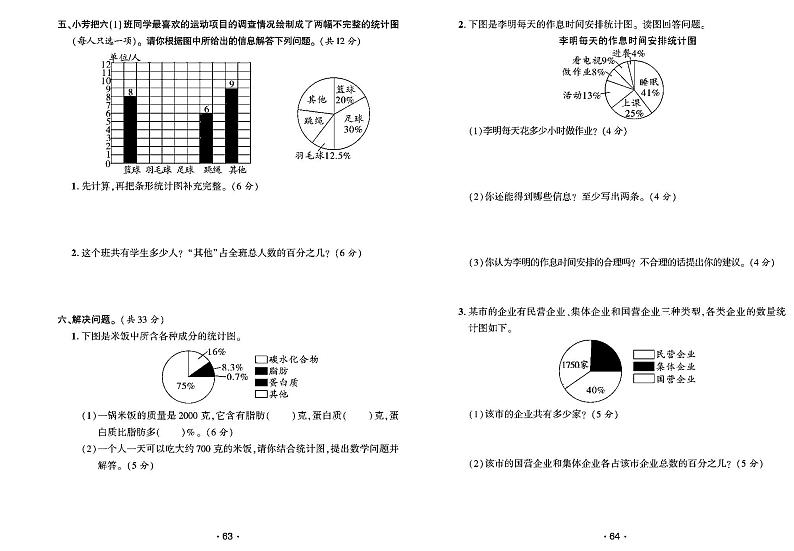 2022年春季六年级下册数学苏教版试卷_单元测试+期中期末+答案（pdf版）02