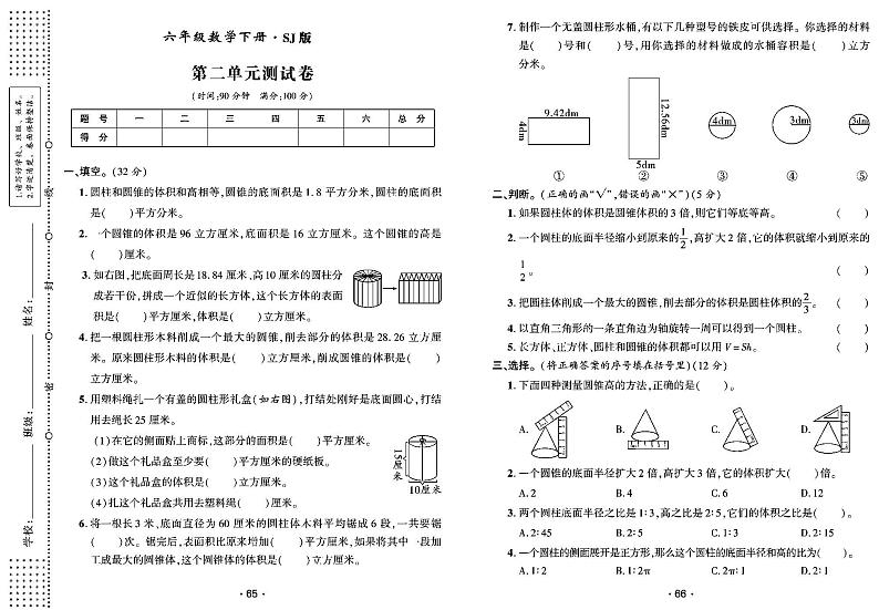 2022年春季六年级下册数学苏教版试卷_单元测试+期中期末+答案（pdf版）03