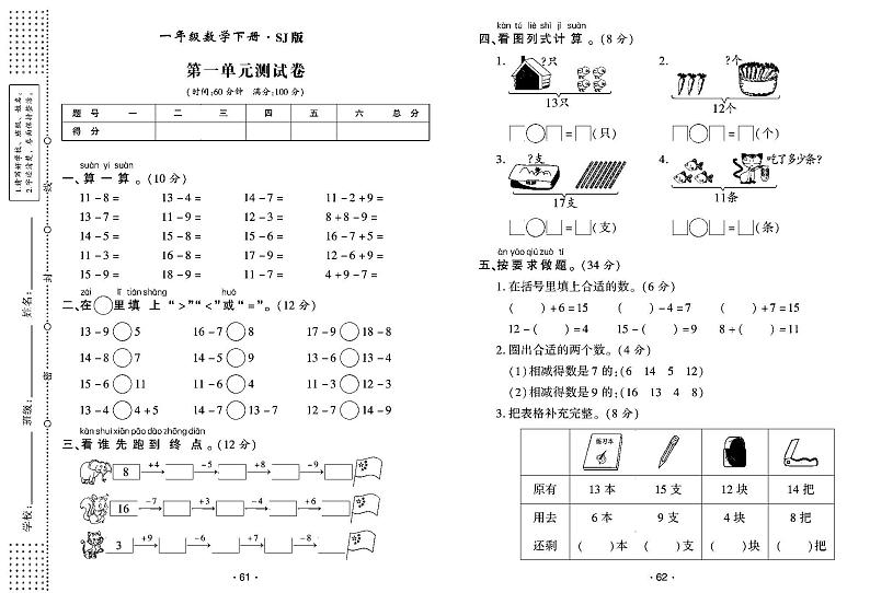 2022年春季一年级下册数学苏教版试卷_单元测试+期中期末+答案（pdf版）01