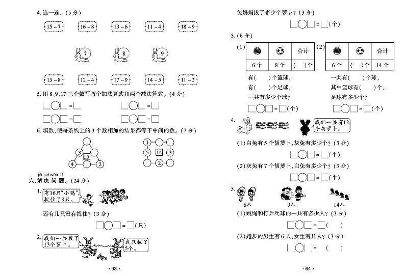 2022年春季一年级下册数学苏教版试卷_单元测试+期中期末+答案（pdf版）02