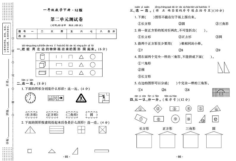 2022年春季一年级下册数学苏教版试卷_单元测试+期中期末+答案（pdf版）03
