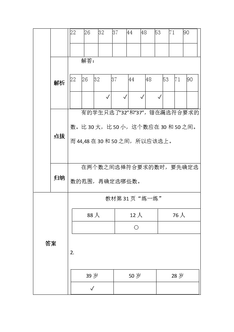 一年数学下册小小养殖场学案02