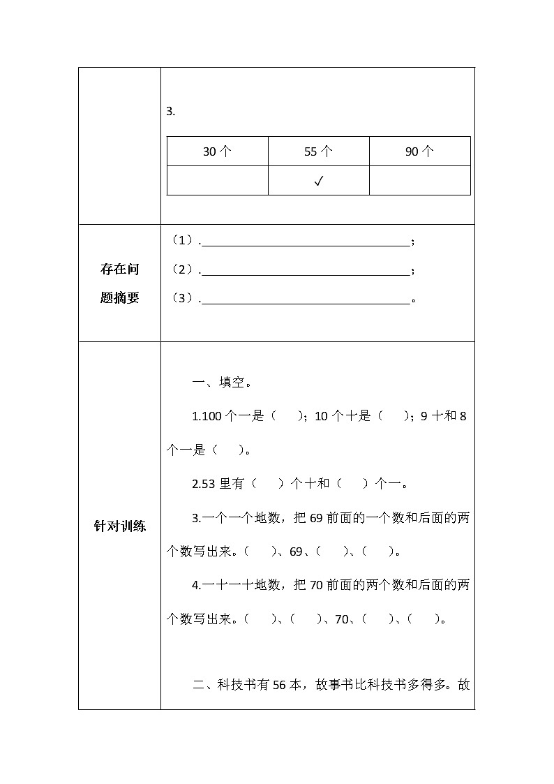 一年数学下册小小养殖场学案03