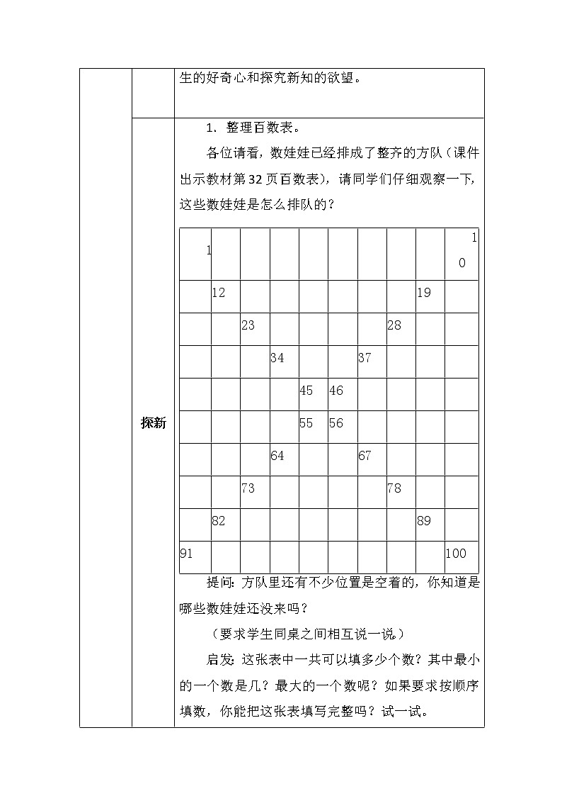 北师版一年数学下册做个百数表教案02
