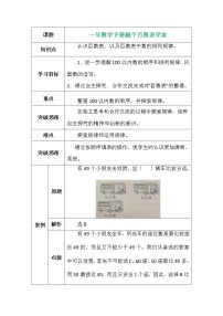 北师大版一年级下册做个百数表导学案及答案